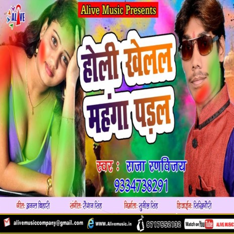 Holi Khelal Mahanga Padal | Boomplay Music