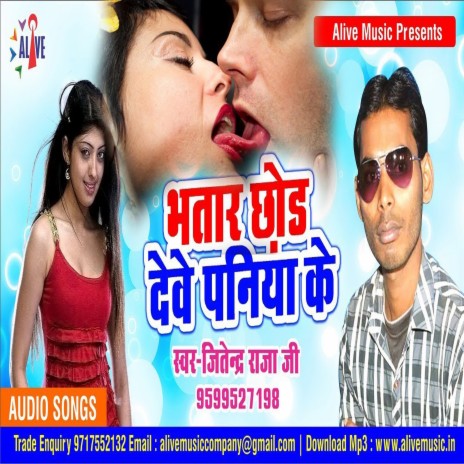 Bhatar Chod Dewe Paniya Ke | Boomplay Music