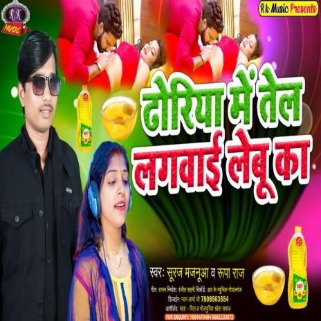 Dhoriya Me Tel Lagwai Lebu Ka (Bhojpuri) ft. Suraj Majanuwa | Boomplay Music