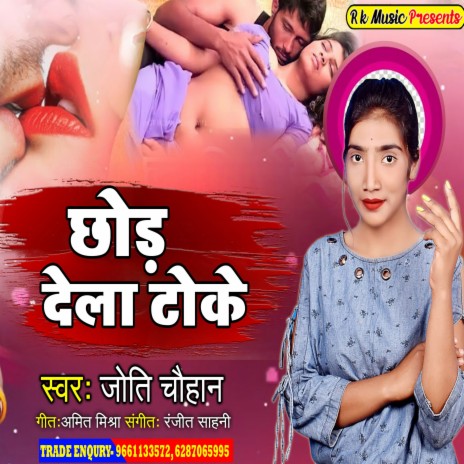 Chhod Dela Toke (Bhojpuri) | Boomplay Music