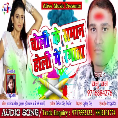 Choli Ke Saman Holi Me Rangata | Boomplay Music