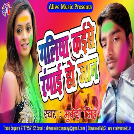 Galiya Kayise Rangaayi Ho Jaan | Boomplay Music