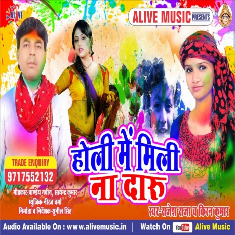 Holi Me Mili Na Daru | Boomplay Music