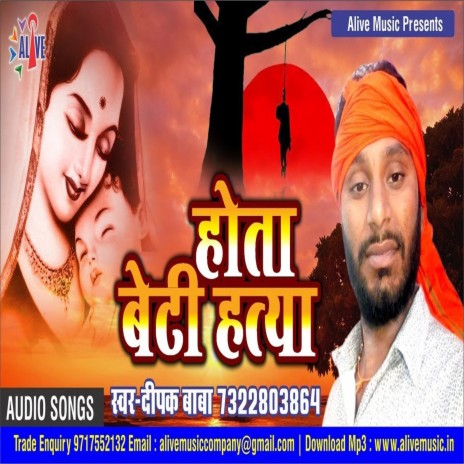 Hota Beti Hatya | Boomplay Music