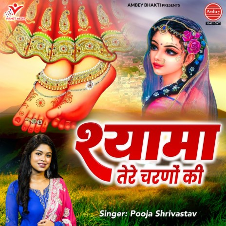 Shyama Tere Charno Ki | Boomplay Music