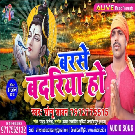 Barse Badariya Ho | Boomplay Music