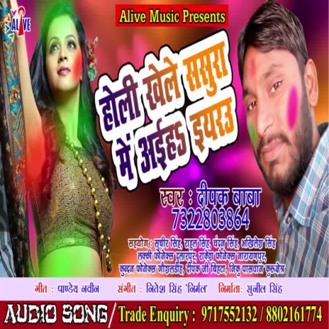 Holi Khele Sasura Me Ayiha Ye Earau | Boomplay Music