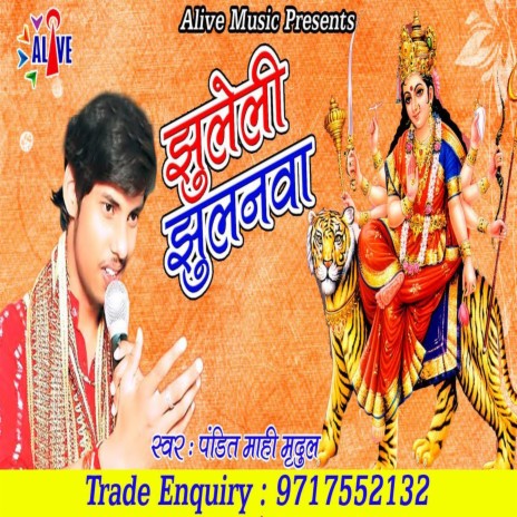 Jhule Li Jhulanwa | Boomplay Music