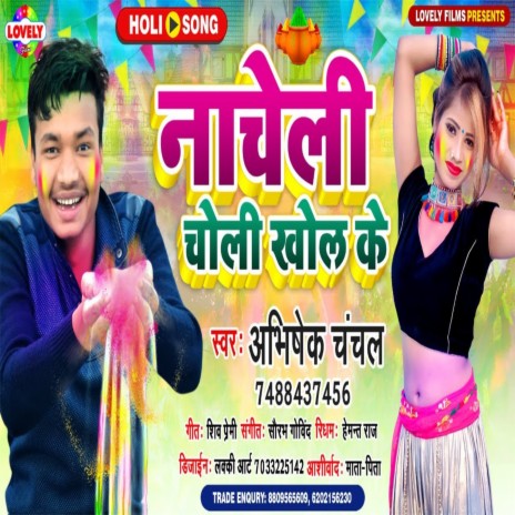 Nacheli Choli Khol Ke (Holi Song)