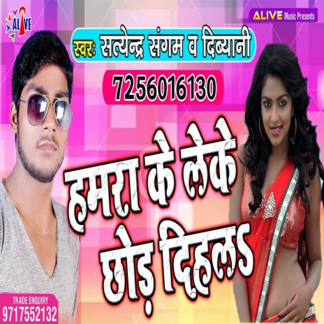 Hamra Ke Leke Chhod Dihala ft. Divyani | Boomplay Music