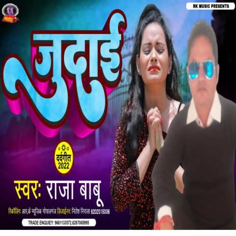 Judaai (Bhojpuri) | Boomplay Music
