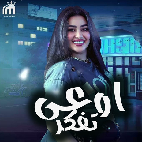 اوعى تفكر | Boomplay Music