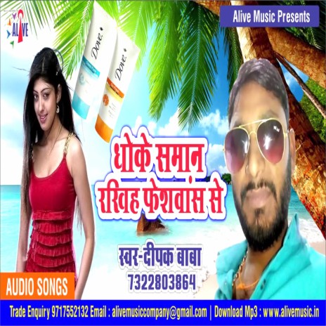 Dhoke Saman Rakhiha Face Wash Se | Boomplay Music