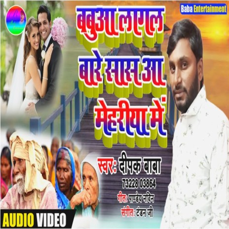 Babuaa Lagal Bade Sas Aa Mehariya Me | Boomplay Music