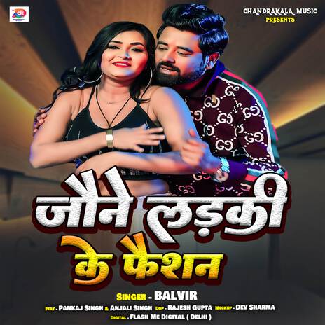 Joune Ladki Ke Faition | Boomplay Music