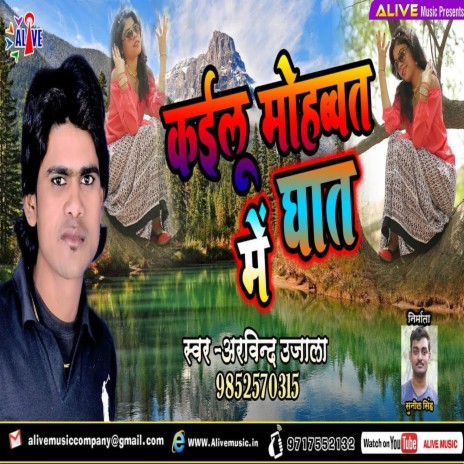 Kayilu Mohabbat Me Ghat | Boomplay Music