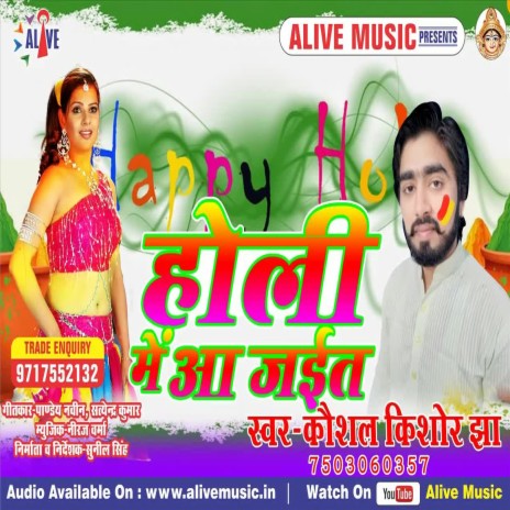 Holi Me Aa Jaita | Boomplay Music