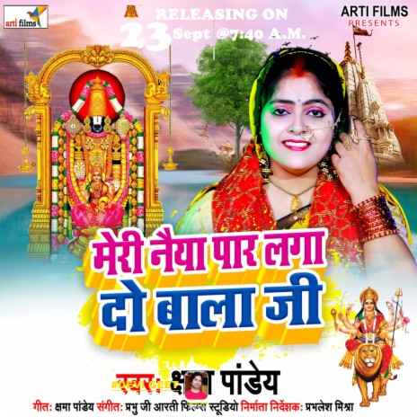 Meri Naiya Par Laga Do Bala Ji (Balaji Bhajan)