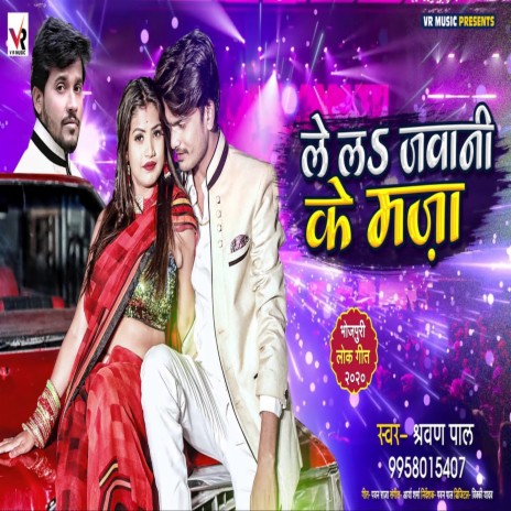 Le La Jawani Ke Maza | Boomplay Music