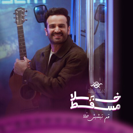 Khala Muscat | Boomplay Music