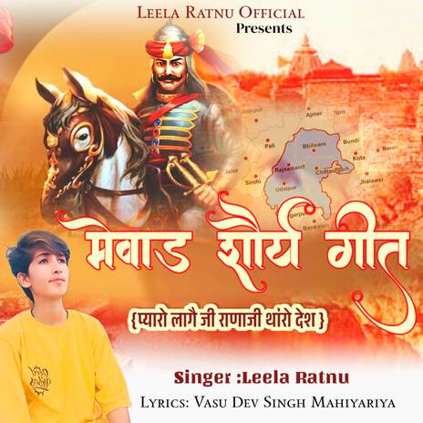 Mewar Shourya Geet (Payaro Lage ji Ranaji Tharo Desh) | Boomplay Music