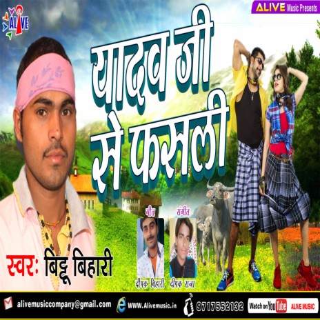 Yadav Ji Se Fasli | Boomplay Music