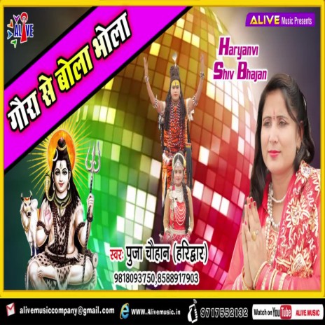 Gaura Se Bola Bhola | Boomplay Music