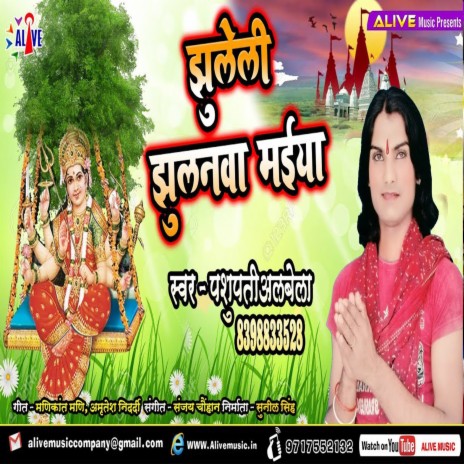 Jhuleli Jhulanwa Maiya | Boomplay Music