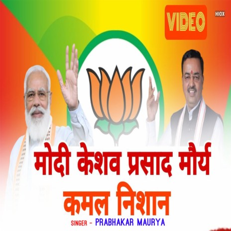 Modi Keshav Prasad Maurya Kamal Nishan (Hindi) | Boomplay Music