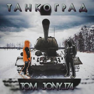 Танкоград