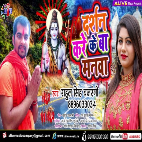 Darshan Kare Ke Ba Manwa | Boomplay Music