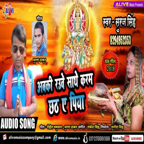 Abki Rawuwe Saathe Karam Chhath Ye Piya | Boomplay Music