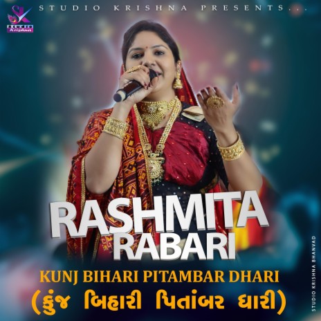 Kunj Bihari Pitambar Dhari || Rashmita Rabari || કુંજ બિહારી પીતાંબર ધારી ft. Rashmita Rabari