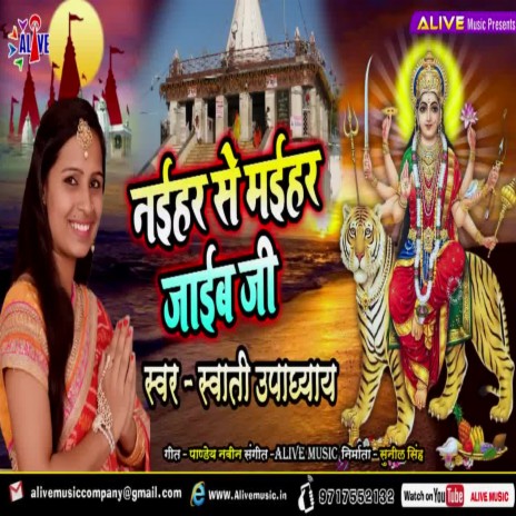 Naihar Se Mayihar Jayib Ji | Boomplay Music