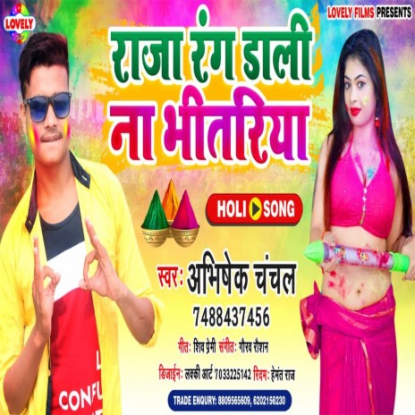 Raja Rang Dali Na Bhitriya (Holi Song)