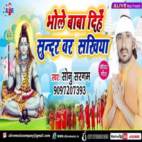 Bhole Baba Dihe Sundar War Sakhiya | Boomplay Music