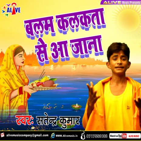 Balam Kolkata Se Aa Jana | Boomplay Music