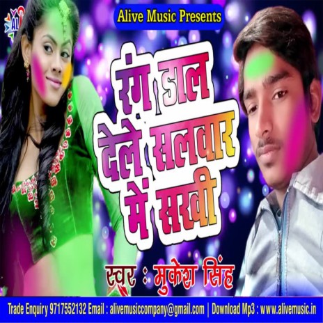 Rang Daal Dele Salwar Me Sakhi | Boomplay Music