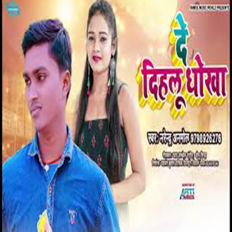 De Dihalu Dhokha | Boomplay Music