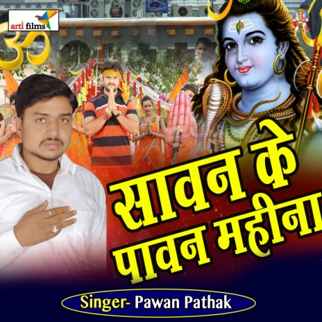 sawan ke pawan mahina