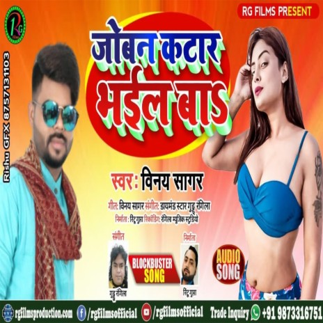 Joban Katar Bhail Ba | Boomplay Music