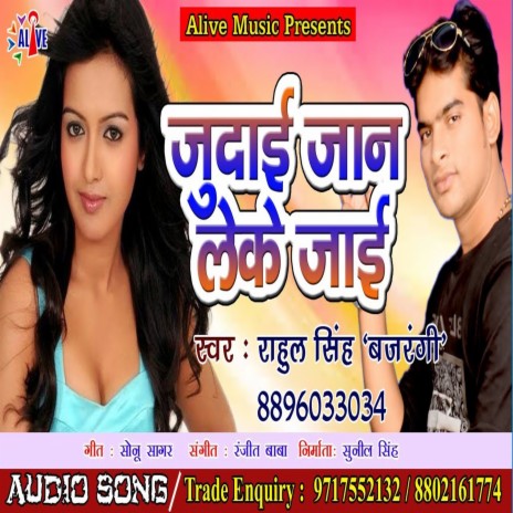 Judaayi Jaan Leke Jayi | Boomplay Music