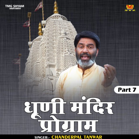 Dhuni Mandir Program Part 7 (Hindi) | Boomplay Music