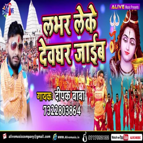 Lover Lele Devghar Jaib | Boomplay Music