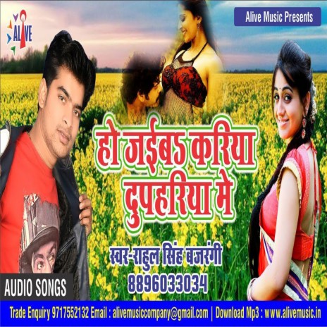 Ho Jayib Kariya Dupahriya Me | Boomplay Music