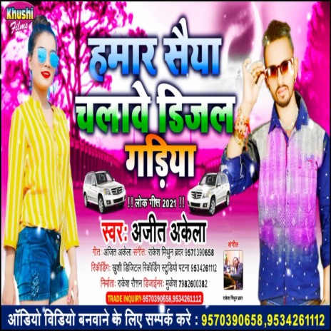 Hamar Piywa Chalabe Dijal Gadiya (Bhojpuri Song) | Boomplay Music