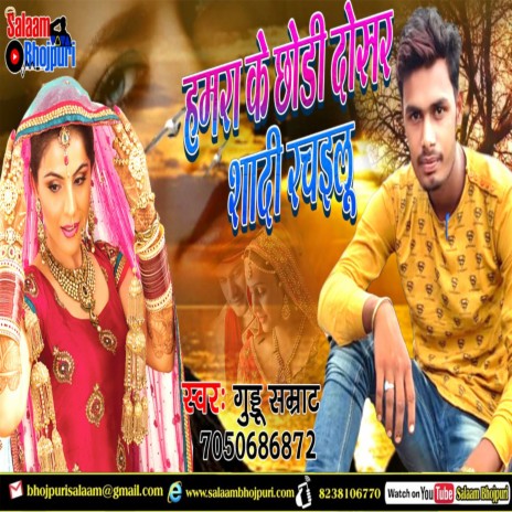 Hamra Ke Chodi Dosar Shadi Rachailu | Boomplay Music