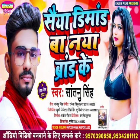 Saiya Dimond Ba Naya Brand Ke (Bhojpuri Song) | Boomplay Music