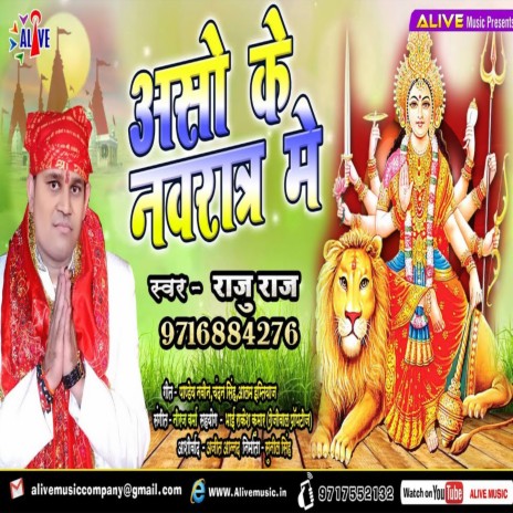 Aso Ke Navratr Me | Boomplay Music