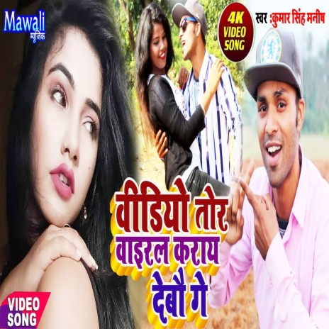 Video Tor Viral Kraydebo Ge (Bhojpuri Song) | Boomplay Music